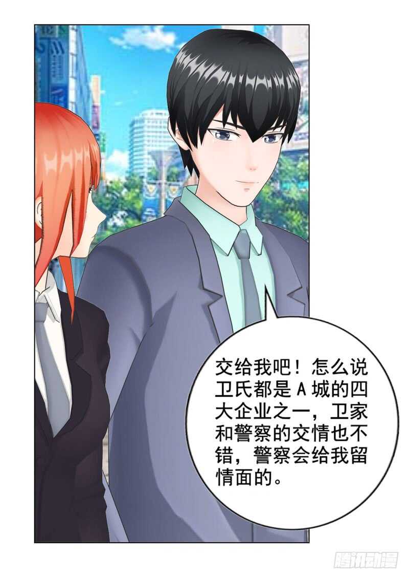 《帝少的心尖宠》第119话闯了大祸 第7页