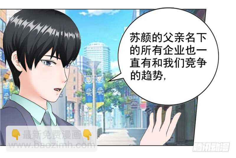《帝少的心尖宠》第119话闯了大祸 第8页