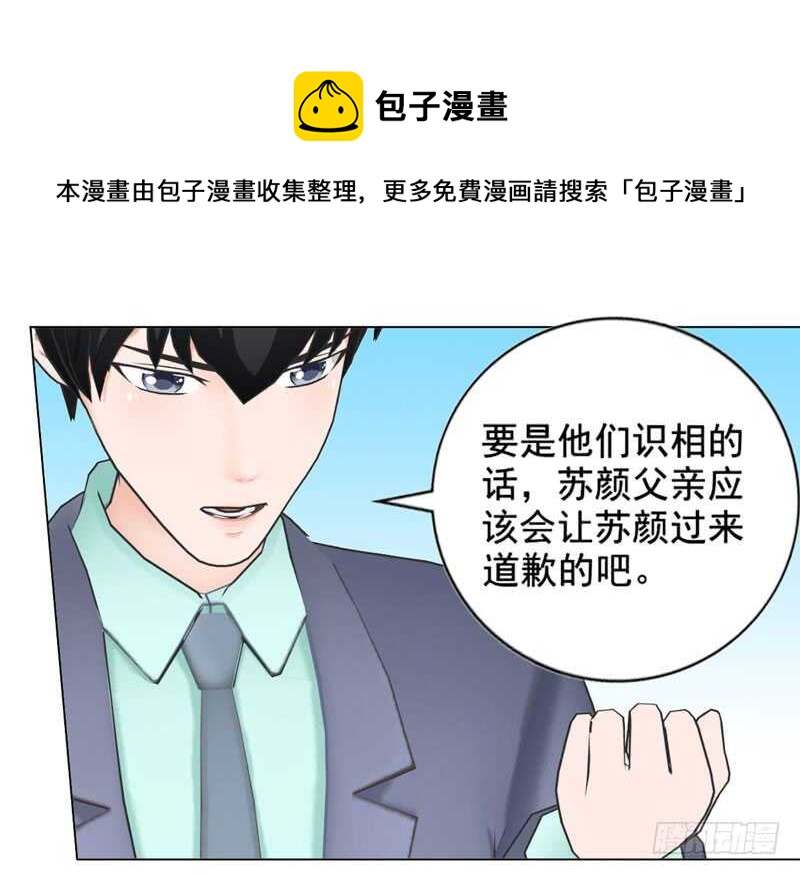 《帝少的心尖宠》第119话闯了大祸 第9页
