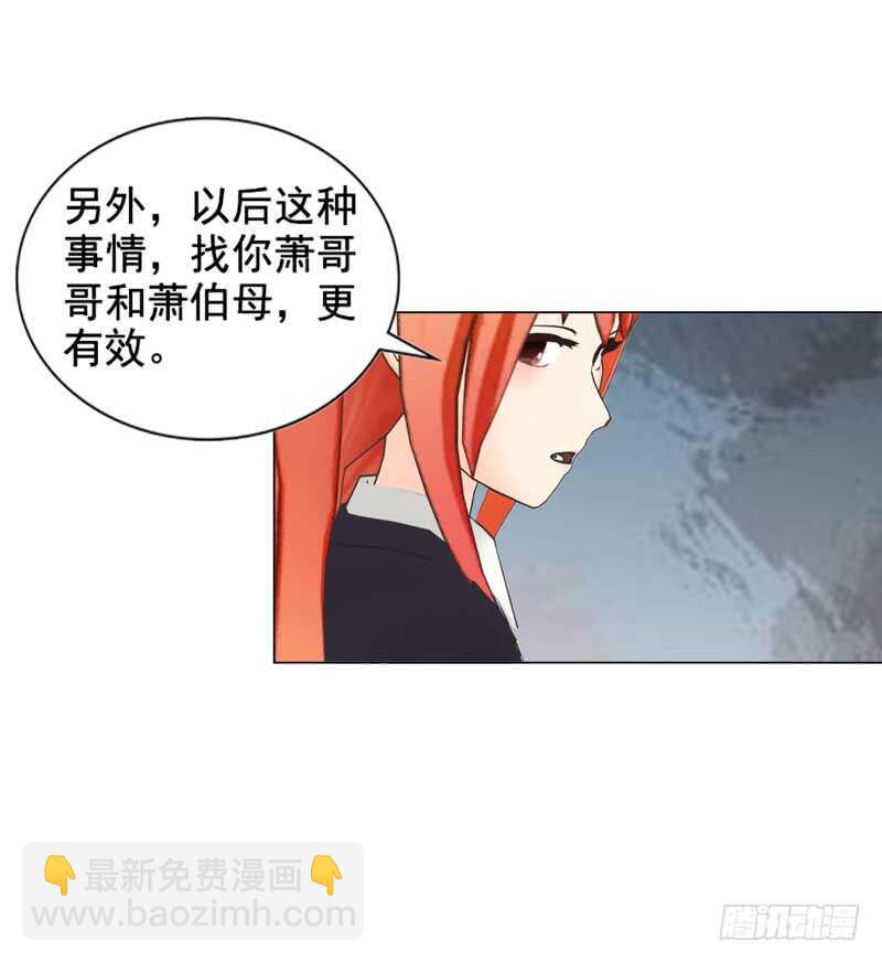 《帝少的心尖宠》第116话 寻找线索 第11页