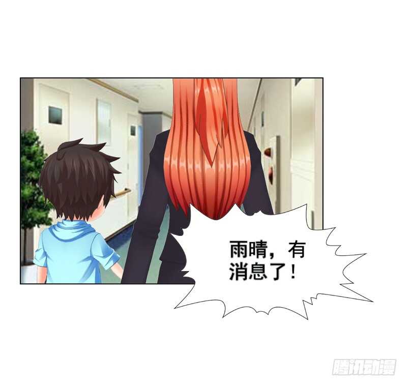 《帝少的心尖宠》第116话 寻找线索 第14页