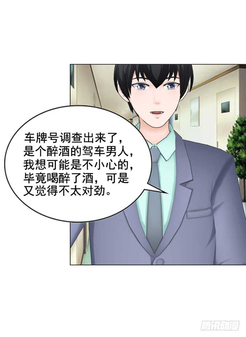 《帝少的心尖宠》第116话 寻找线索 第16页