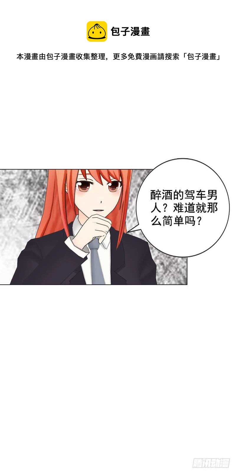 《帝少的心尖宠》第116话 寻找线索 第17页