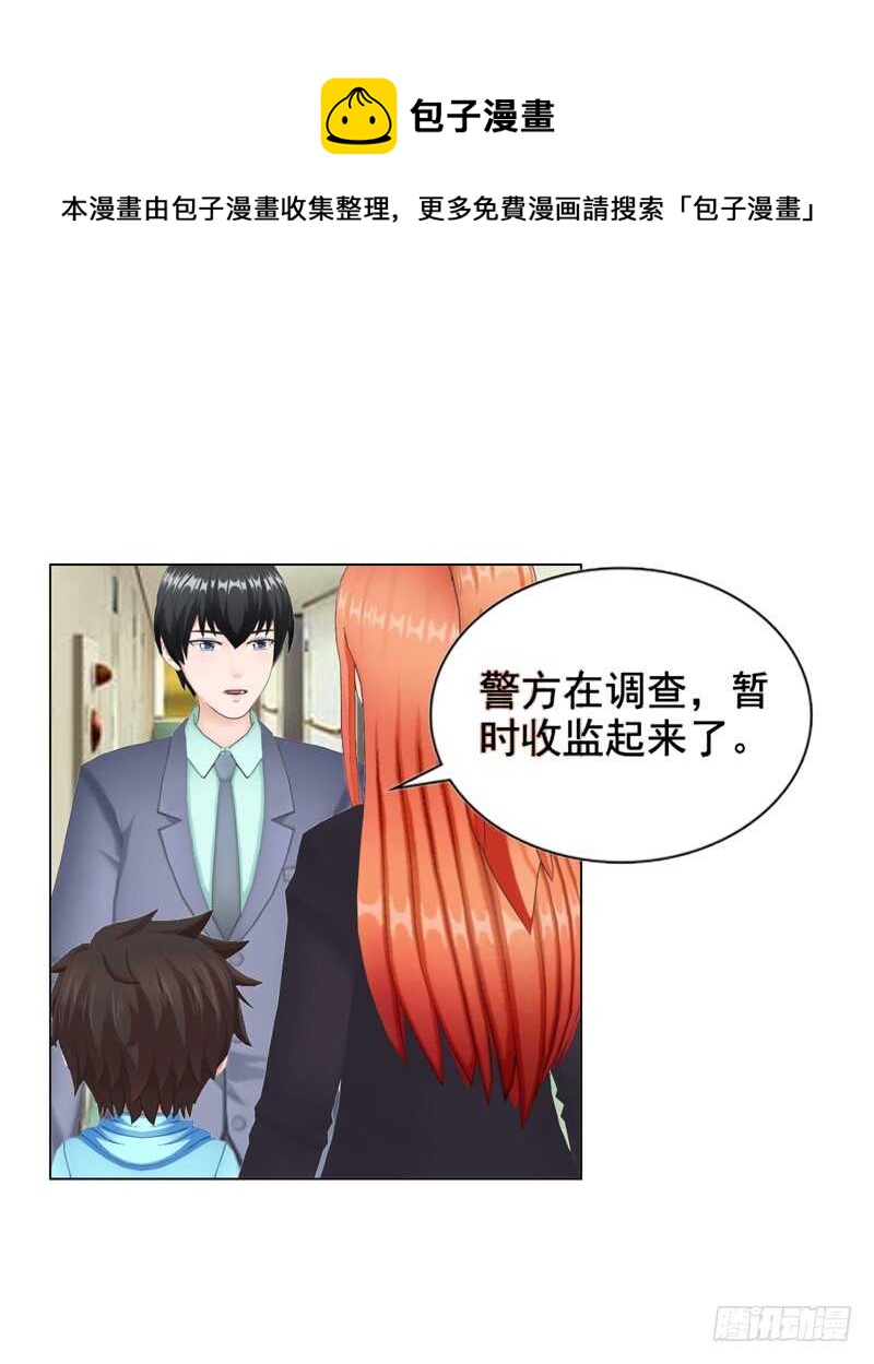 《帝少的心尖宠》第116话 寻找线索 第21页