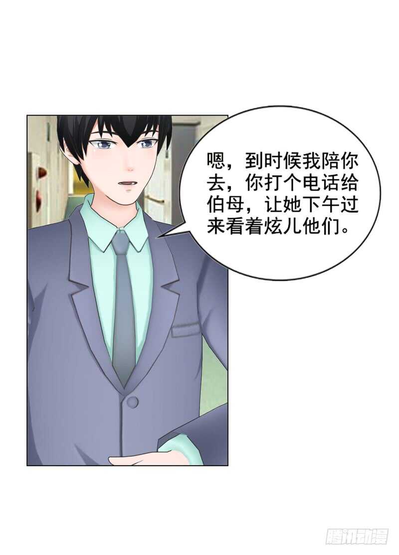 《帝少的心尖宠》第116话 寻找线索 第23页