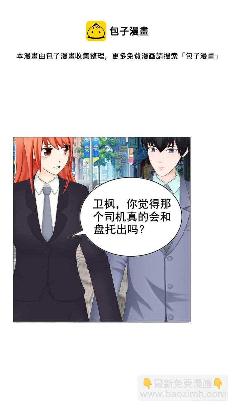 《帝少的心尖宠》第116话 寻找线索 第29页