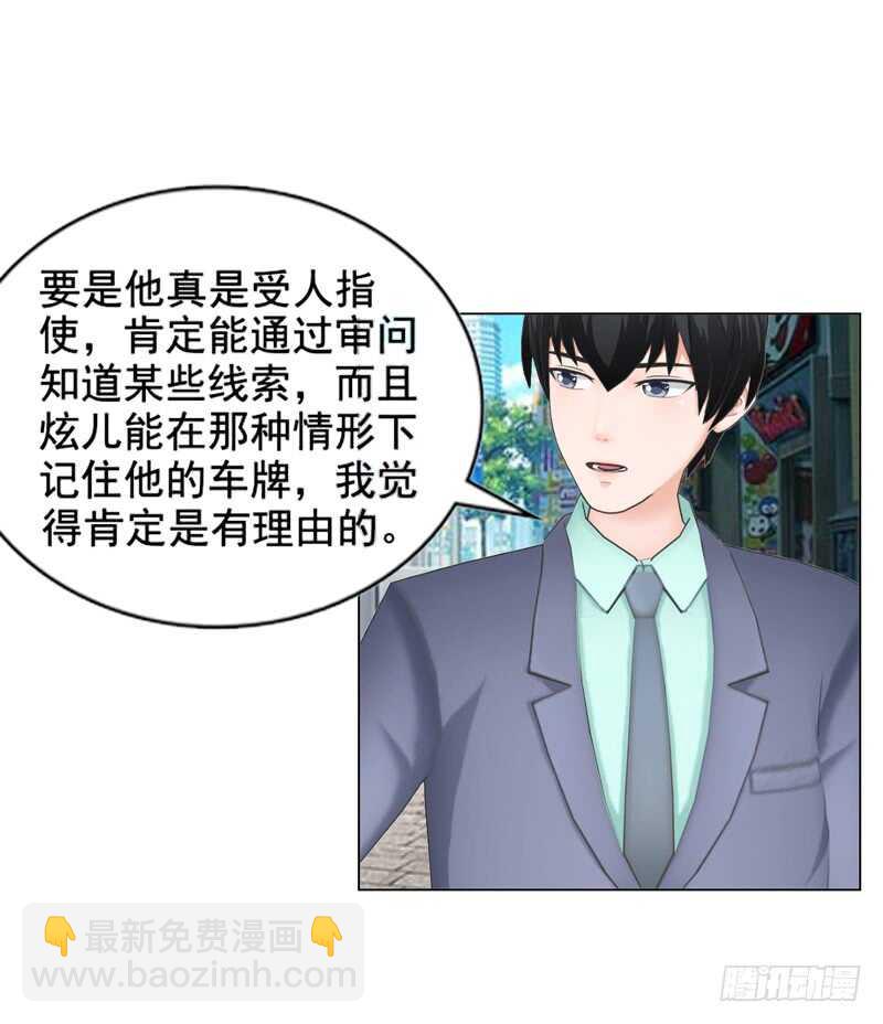 《帝少的心尖宠》第116话 寻找线索 第30页