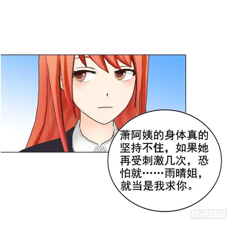 《帝少的心尖宠》第116话 寻找线索 第3页