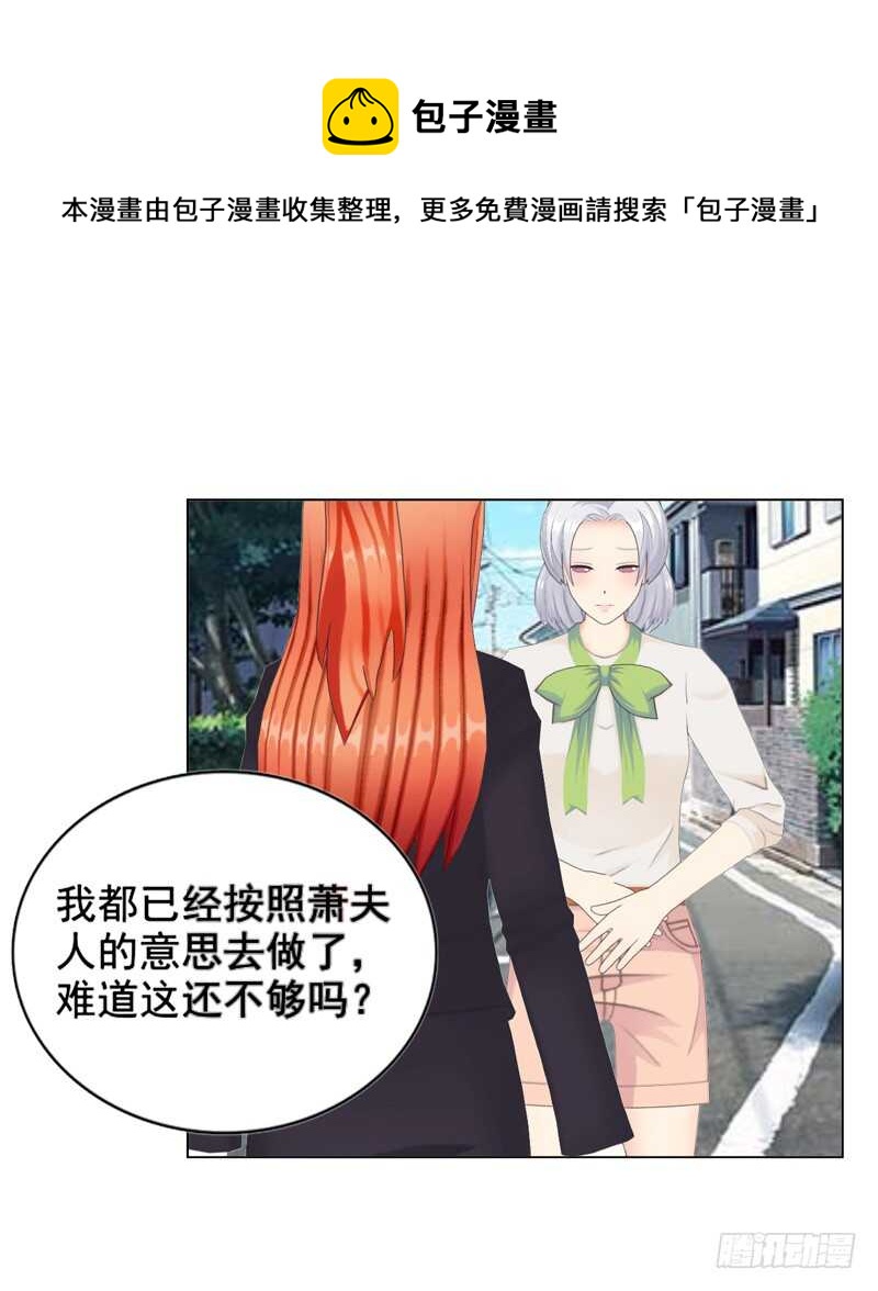 《帝少的心尖宠》第116话 寻找线索 第5页