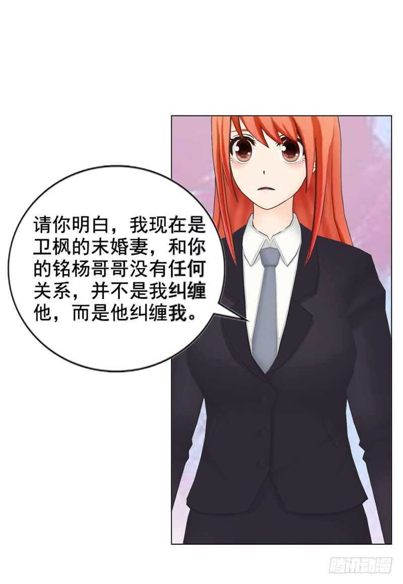 《帝少的心尖宠》第116话 寻找线索 第8页