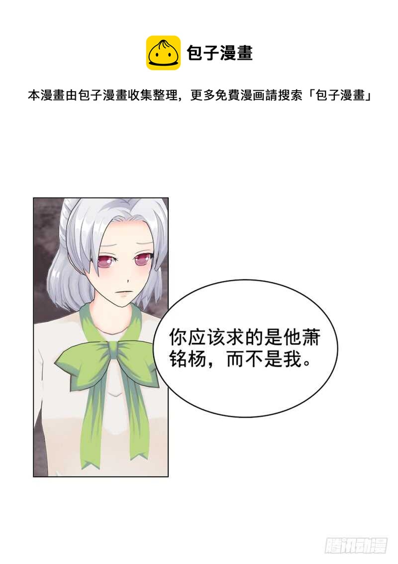 《帝少的心尖宠》第116话 寻找线索 第9页