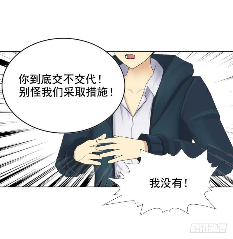《帝少的心尖宠》第117话老相识 第10页