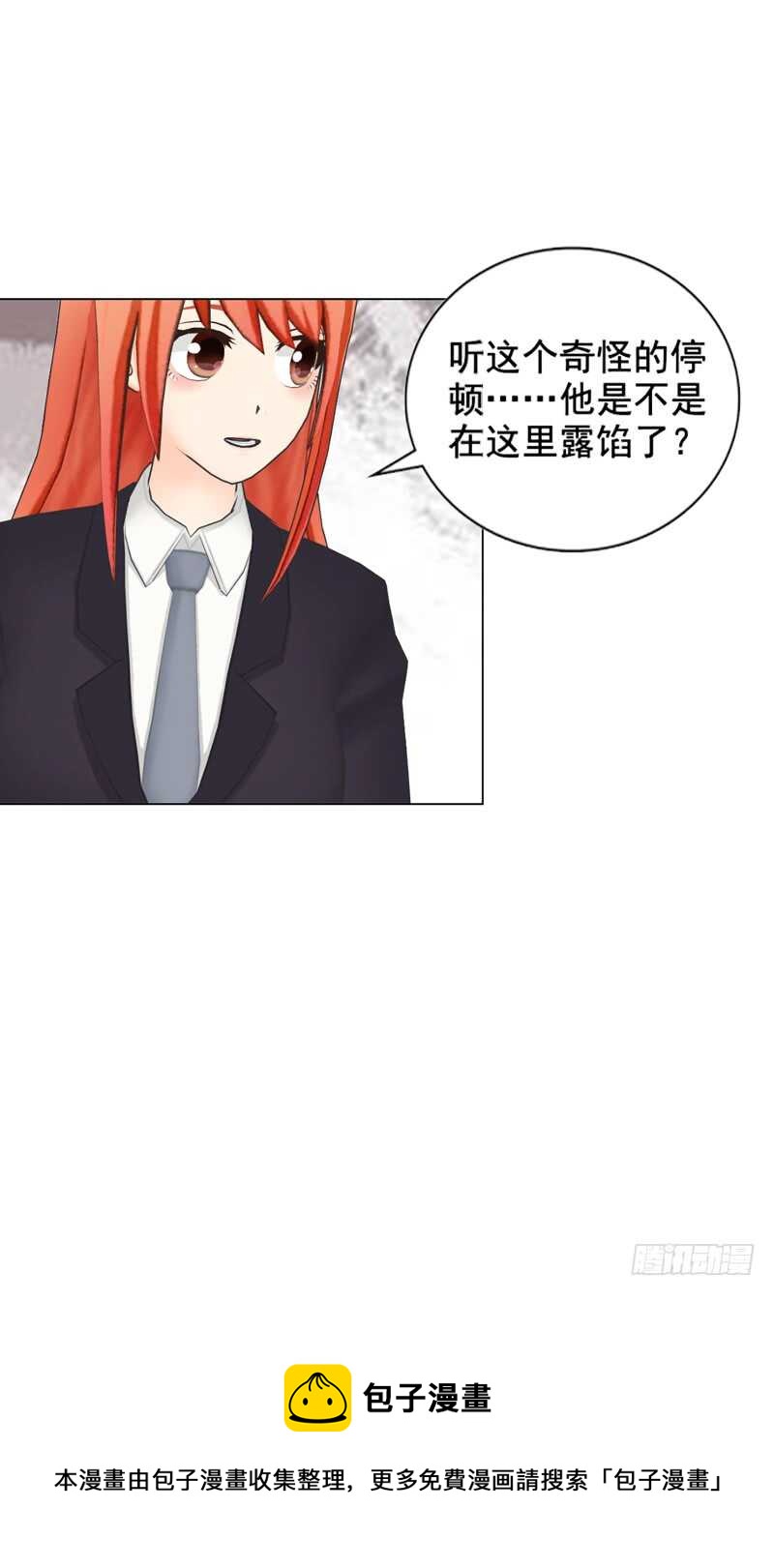 《帝少的心尖宠》第117话老相识 第13页