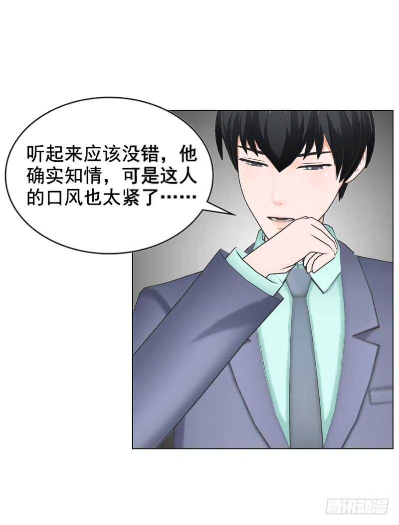 《帝少的心尖宠》第117话老相识 第14页