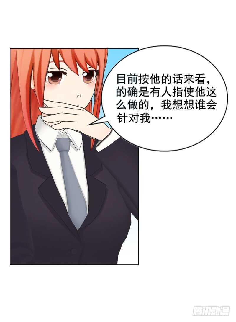 《帝少的心尖宠》第117话老相识 第16页