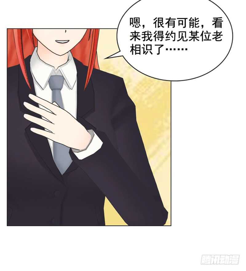 《帝少的心尖宠》第117话老相识 第20页
