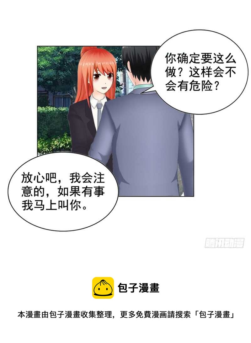 《帝少的心尖宠》第117话老相识 第21页