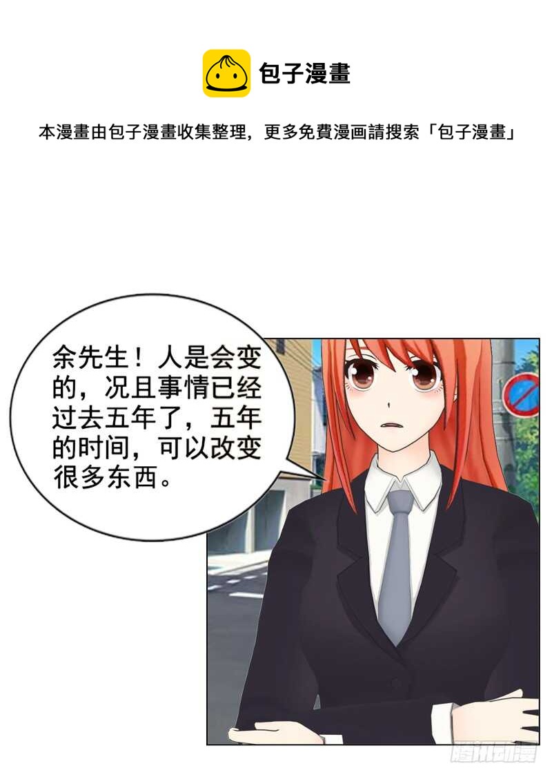 《帝少的心尖宠》第117话老相识 第29页