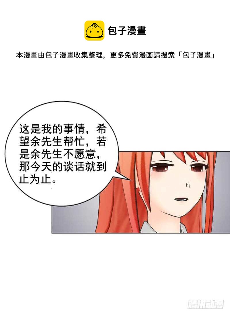 《帝少的心尖宠》第117话老相识 第33页