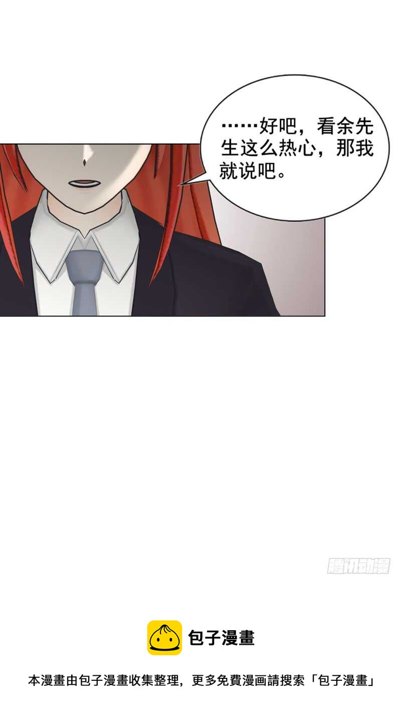 《帝少的心尖宠》第117话老相识 第36页