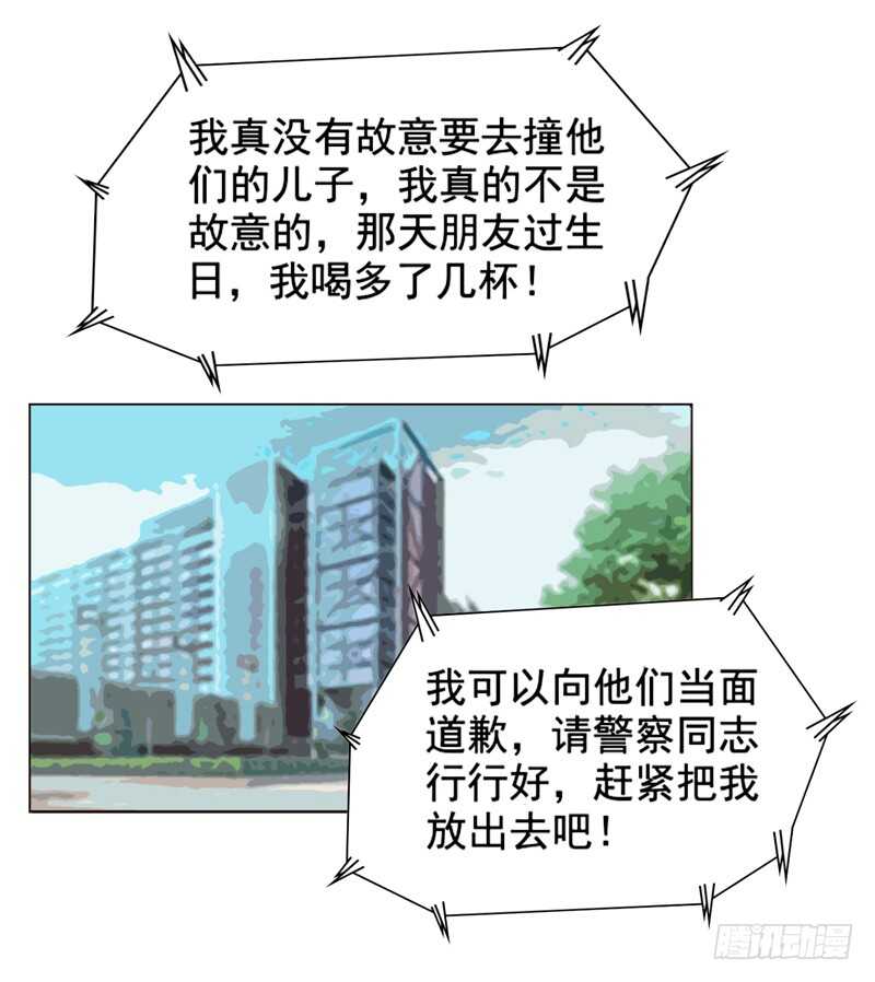 《帝少的心尖宠》第117话老相识 第4页