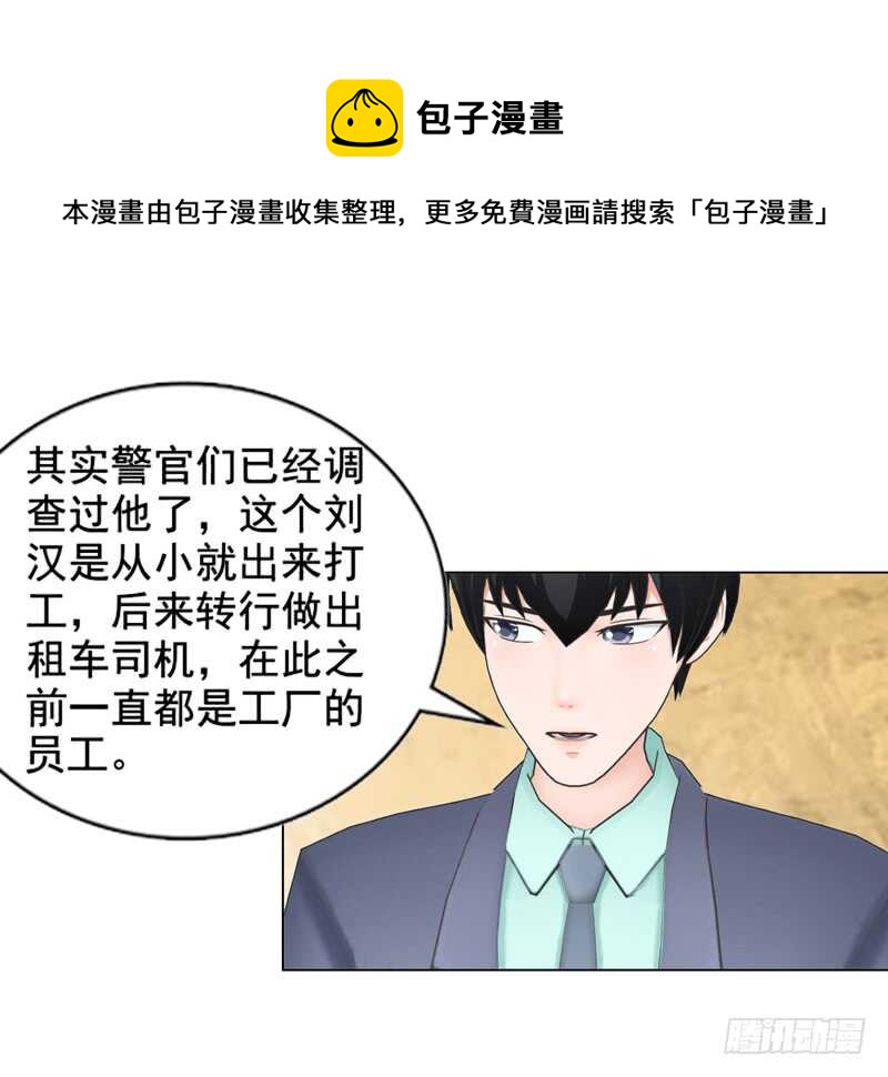 《帝少的心尖宠》第117话老相识 第9页
