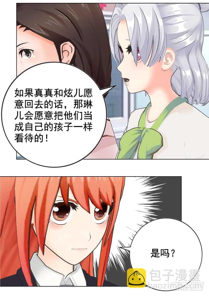 《帝少的心尖宠》第121话 法庭上见 第14页