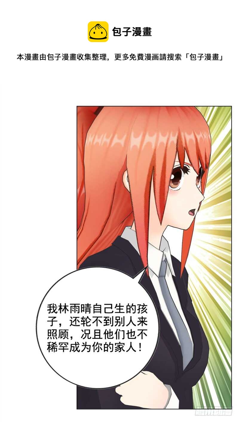 《帝少的心尖宠》第121话 法庭上见 第17页