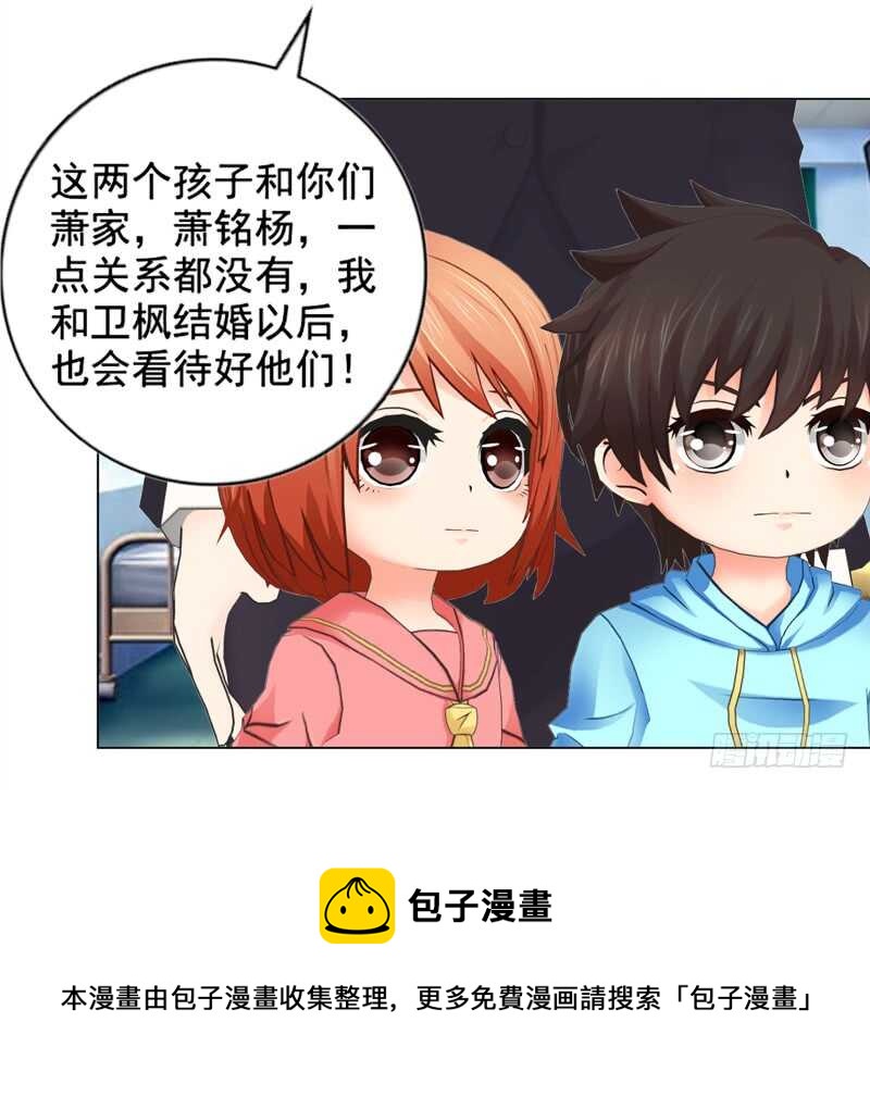 《帝少的心尖宠》第121话 法庭上见 第21页