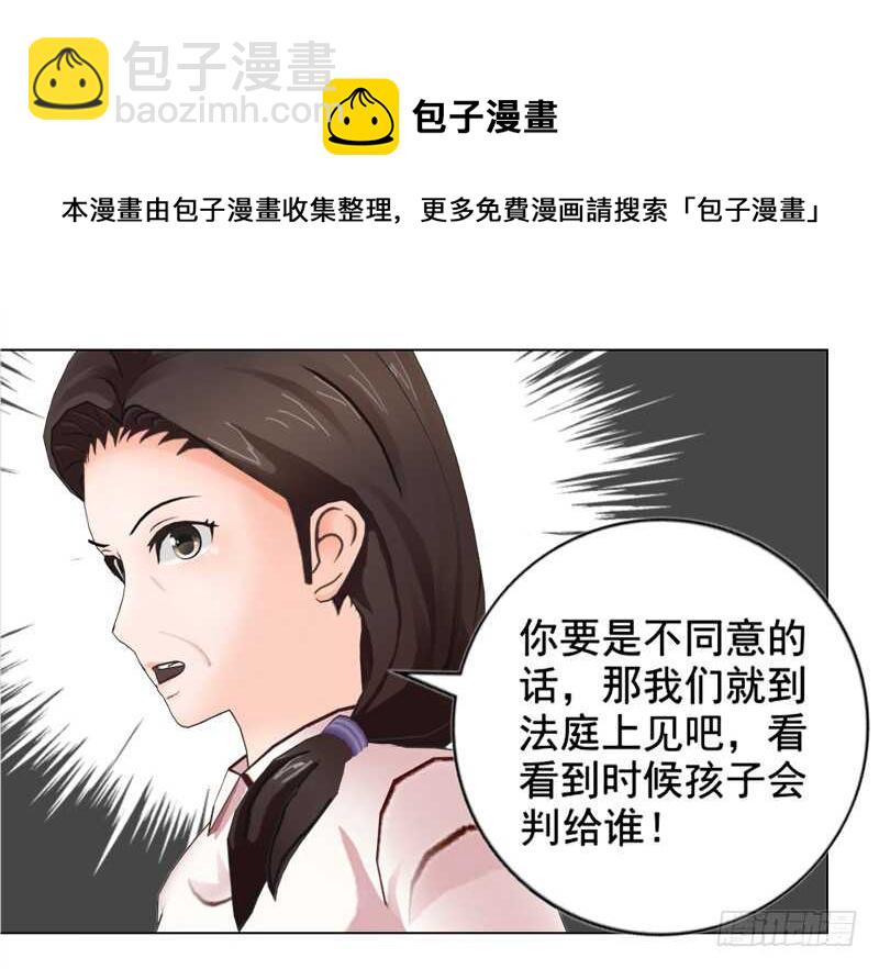 《帝少的心尖宠》第121话 法庭上见 第25页