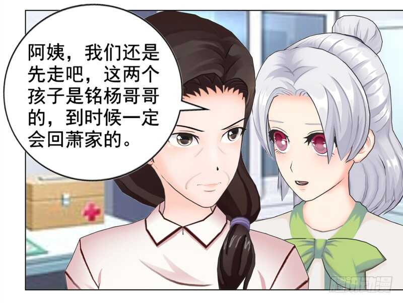 《帝少的心尖宠》第121话 法庭上见 第28页