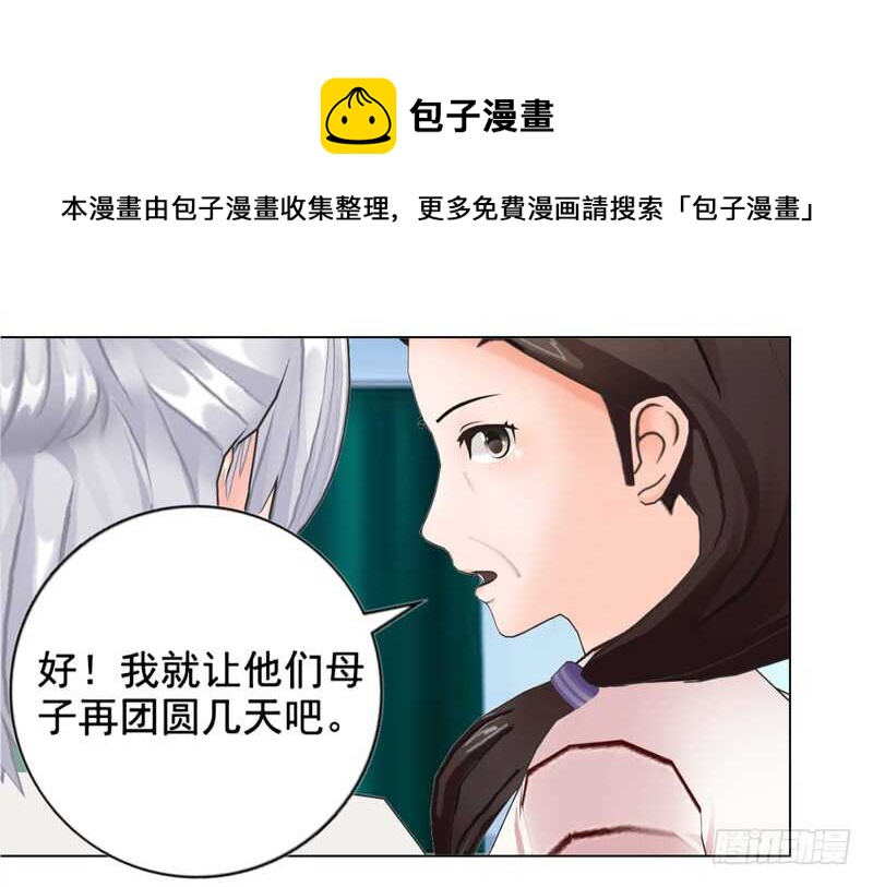 《帝少的心尖宠》第121话 法庭上见 第29页