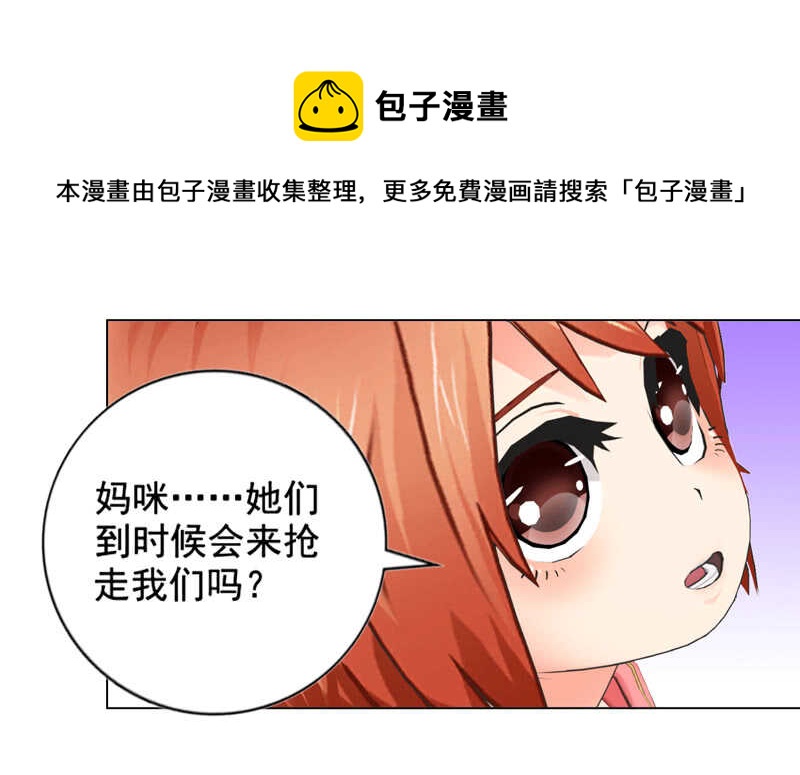 《帝少的心尖宠》第121话 法庭上见 第33页