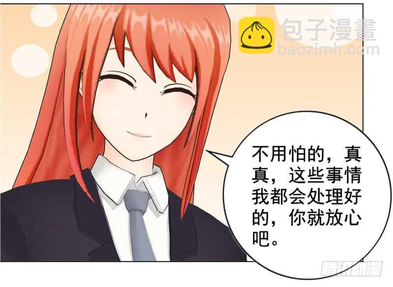 《帝少的心尖宠》第121话 法庭上见 第34页