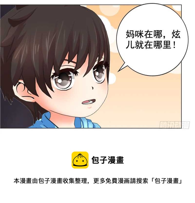 《帝少的心尖宠》第121话 法庭上见 第9页
