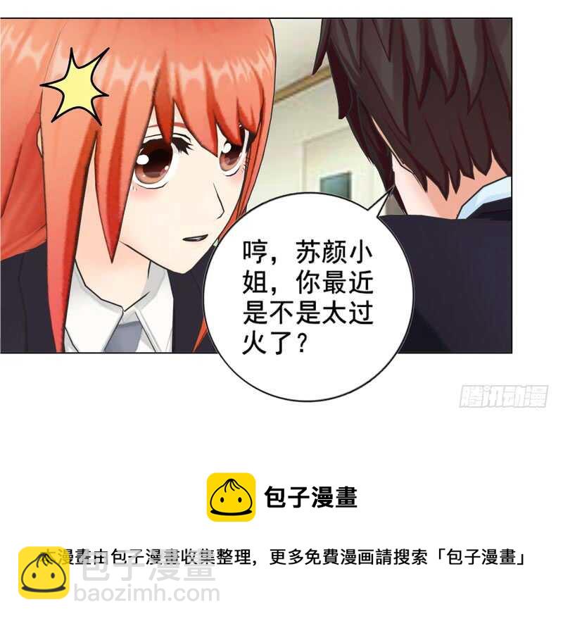 《帝少的心尖宠》第123回 遭受袭击 第21页