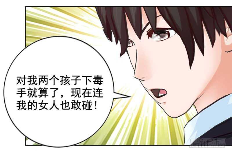 《帝少的心尖宠》第123回 遭受袭击 第22页