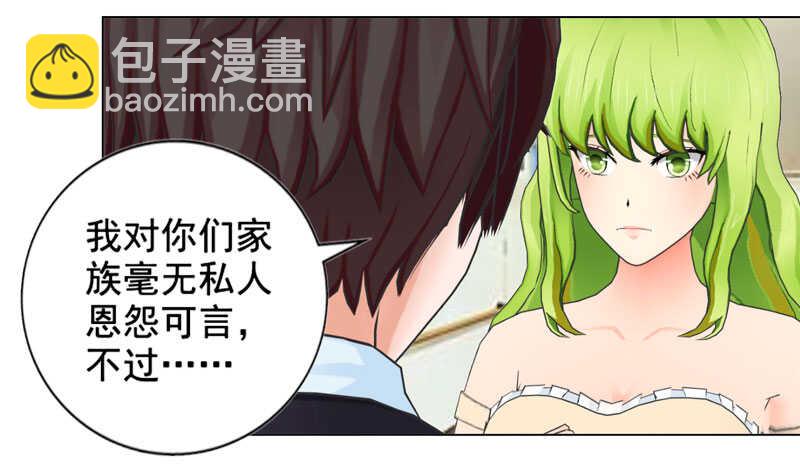 《帝少的心尖宠》第123回 遭受袭击 第26页