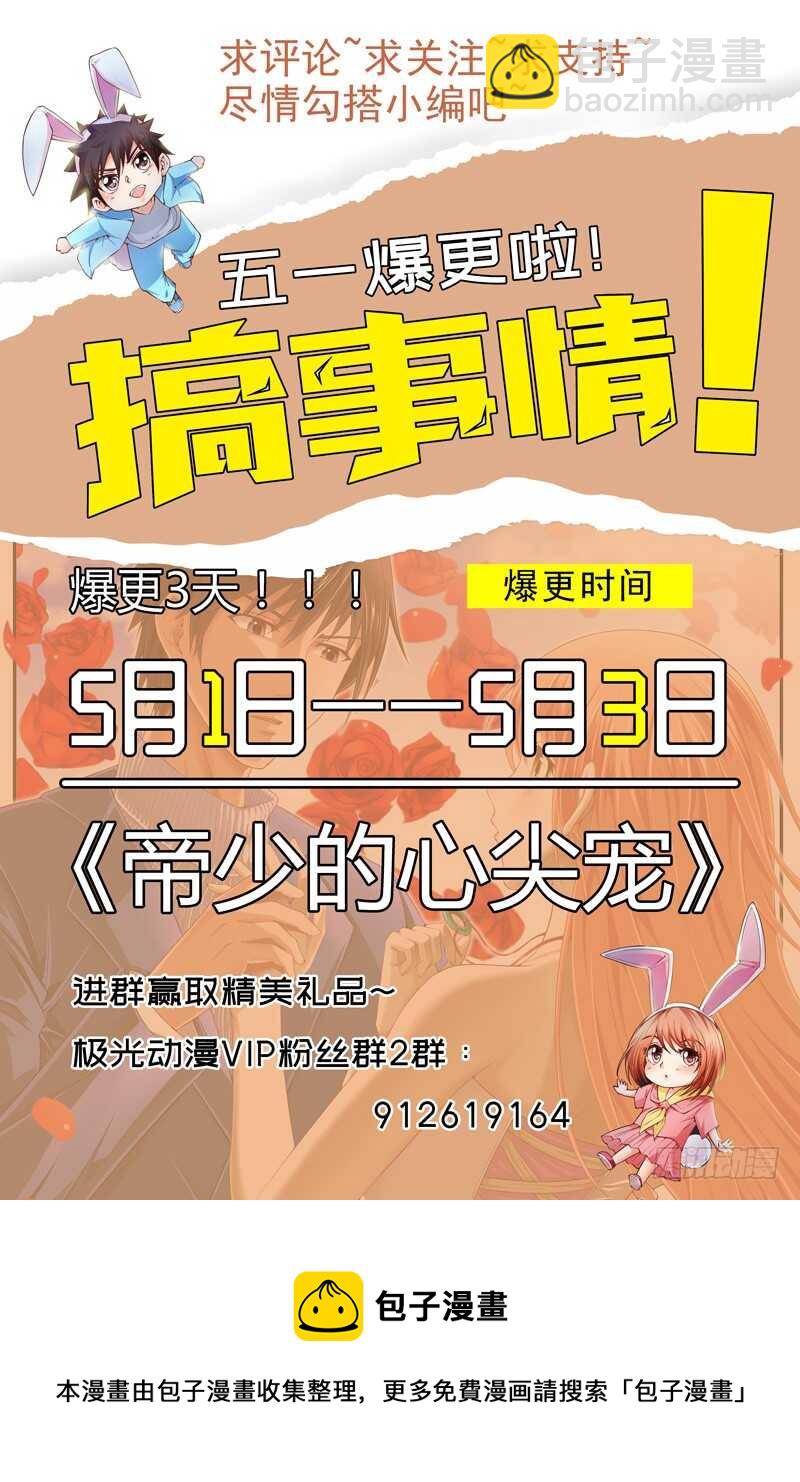 《帝少的心尖宠》第123回 遭受袭击 第37页
