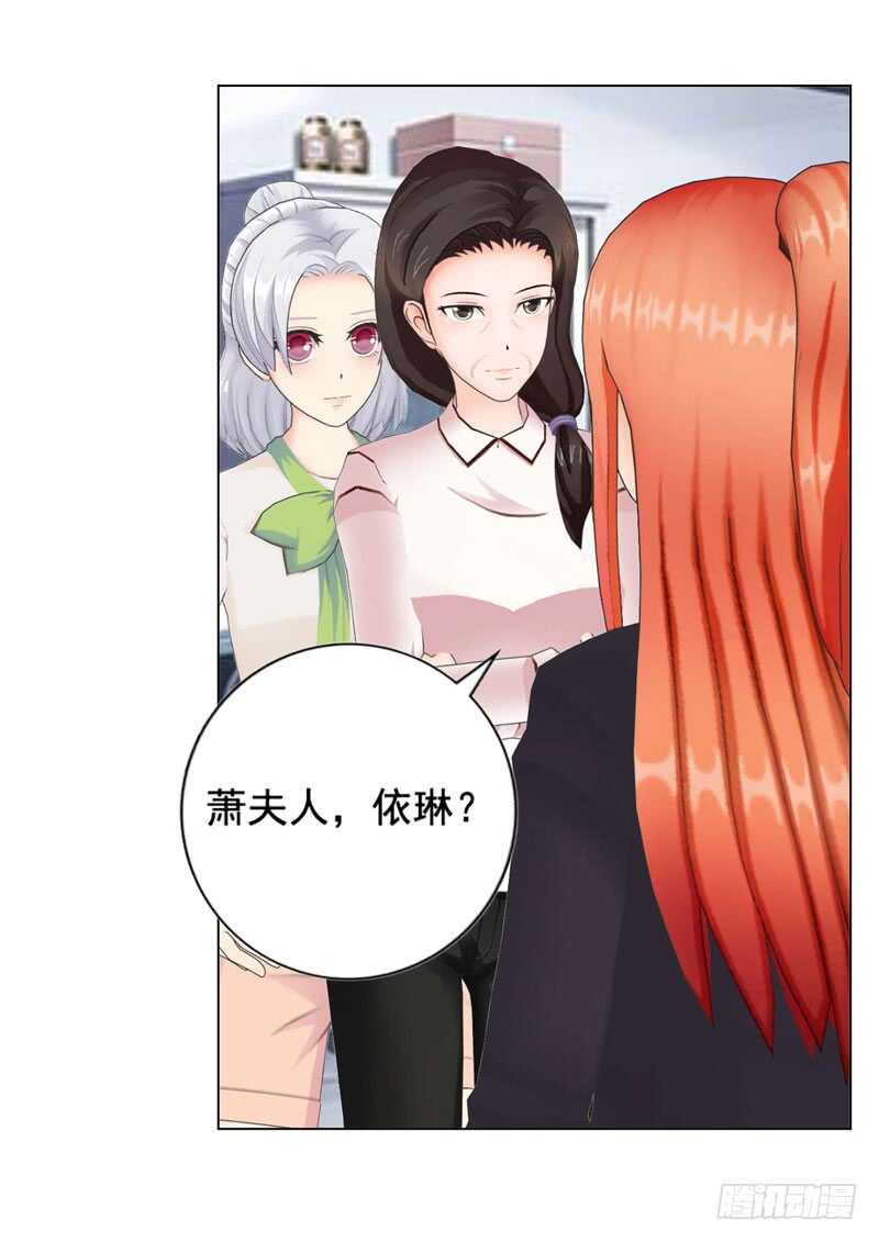 《帝少的心尖宠》第120话你拦不住我 第24页