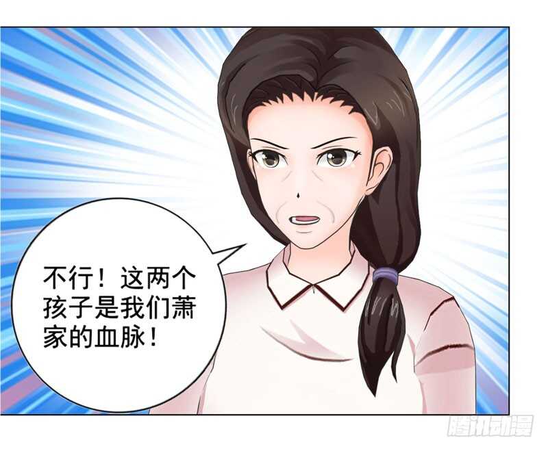 《帝少的心尖宠》第120话你拦不住我 第38页