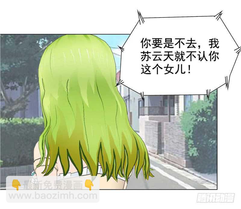 《帝少的心尖宠》第120话你拦不住我 第3页