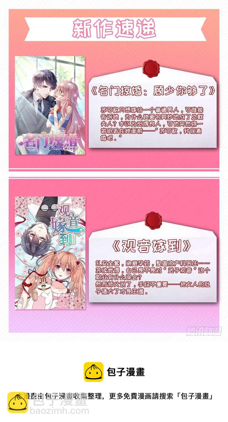 《帝少的心尖宠》第120话你拦不住我 第43页