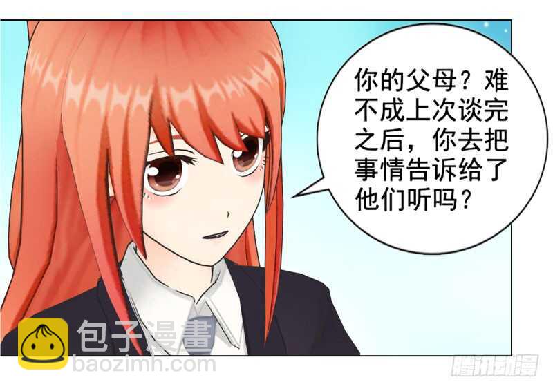 《帝少的心尖宠》第122话道歉 第20页