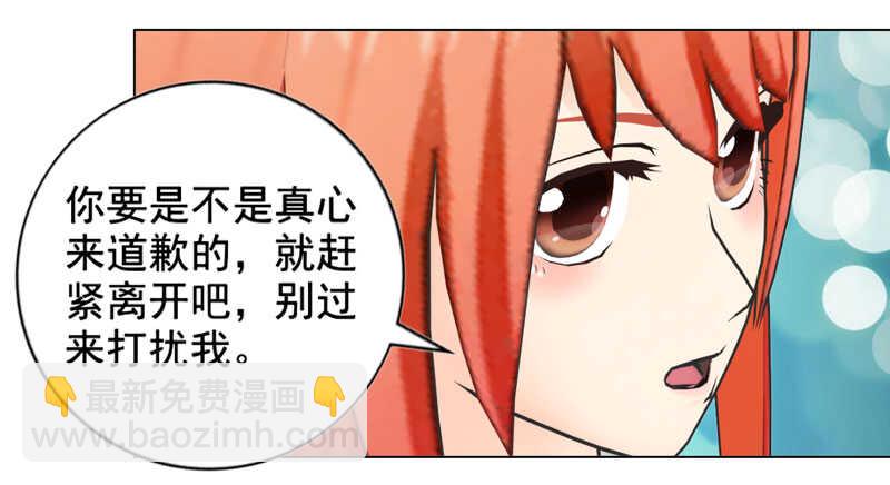 《帝少的心尖宠》第122话道歉 第32页