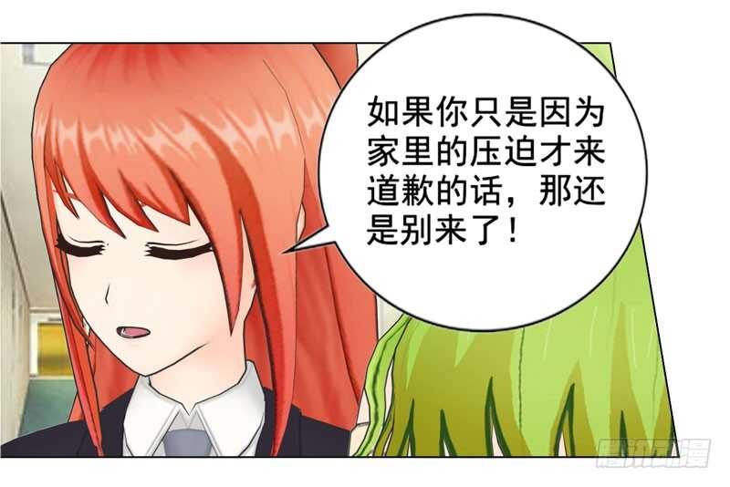 《帝少的心尖宠》第122话道歉 第34页
