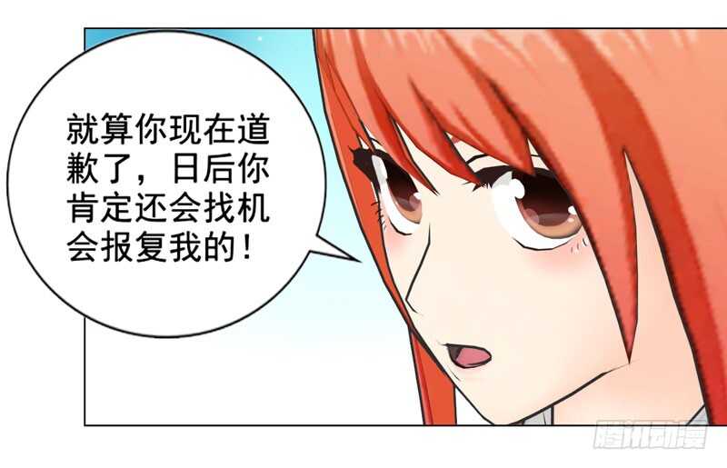 《帝少的心尖宠》第122话道歉 第35页