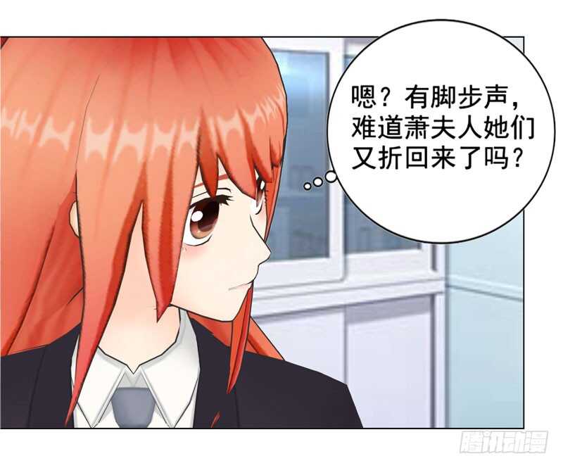 《帝少的心尖宠》第122话道歉 第3页