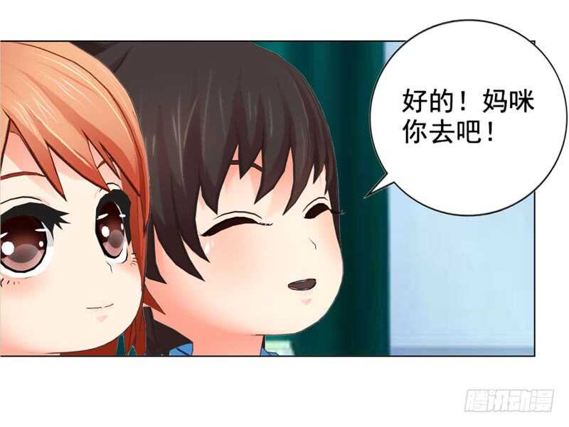 《帝少的心尖宠》第122话道歉 第6页