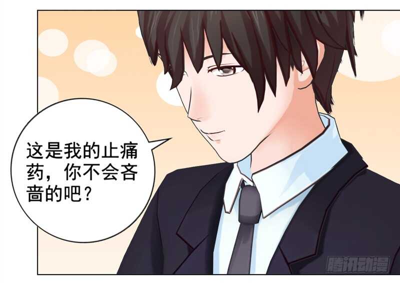 《帝少的心尖宠》第126回想起来了 第14页